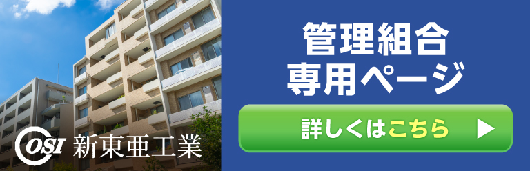 管理組合専用ページ