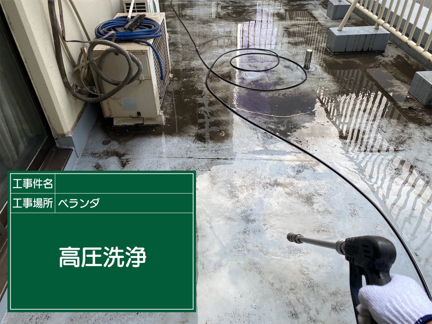 ②高圧洗浄