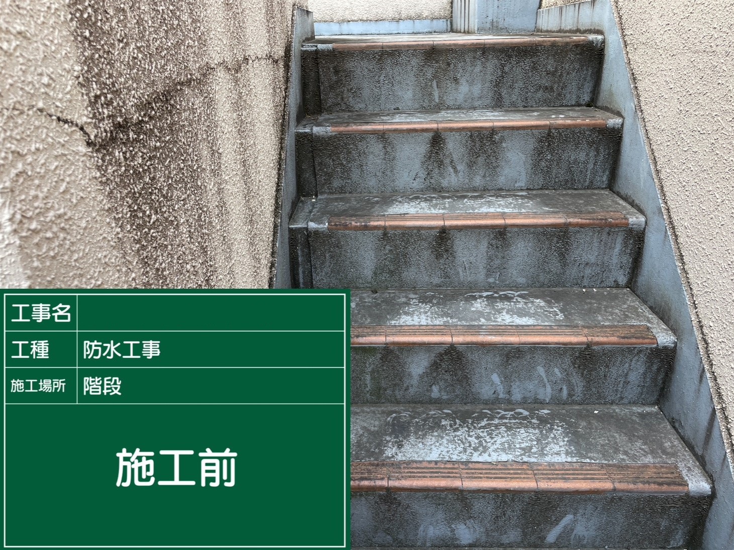 【屋上階段】①施工前
