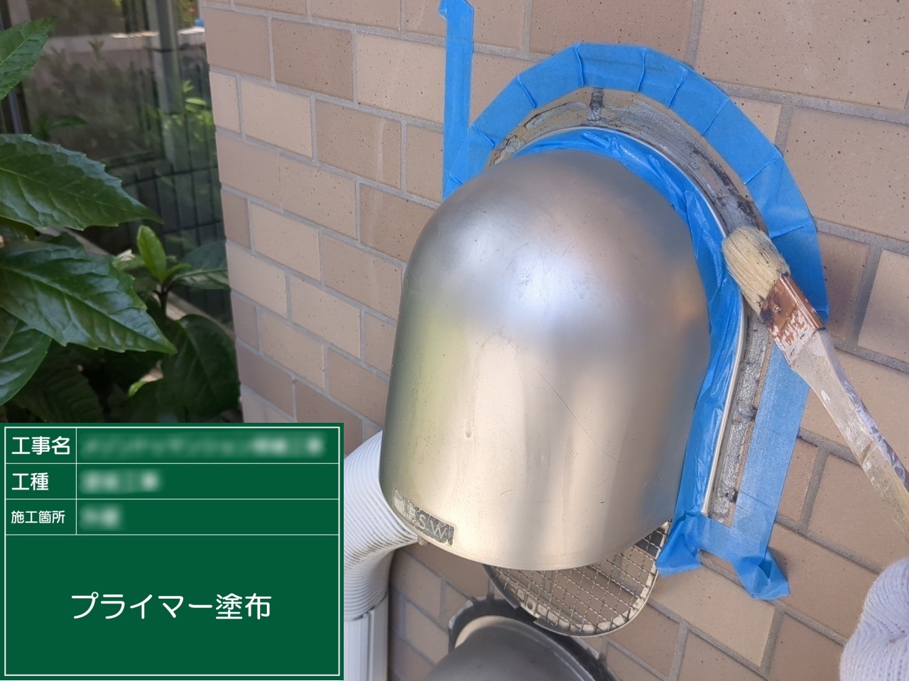 ④プライマー塗布