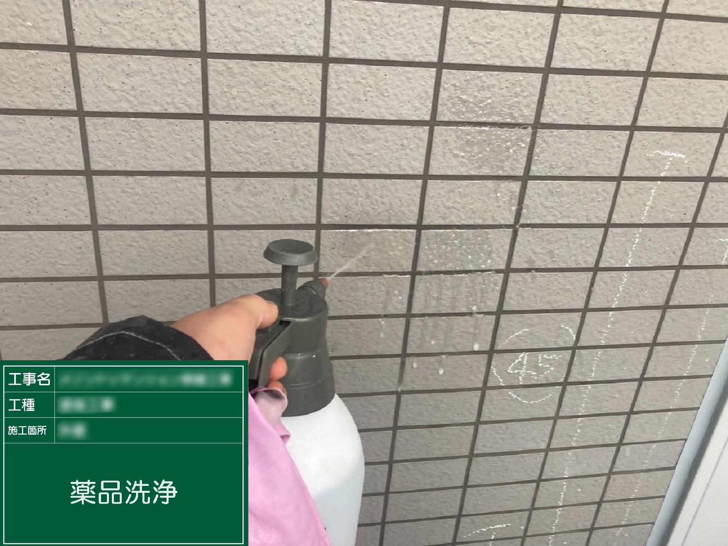 ②共用部タイル面