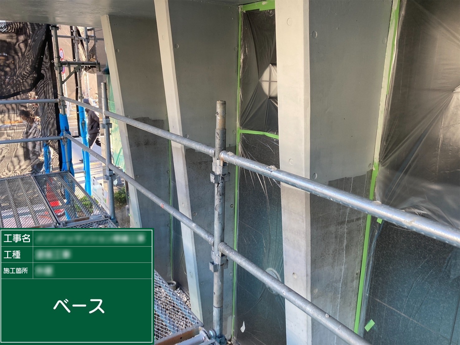 ③ベース材塗布