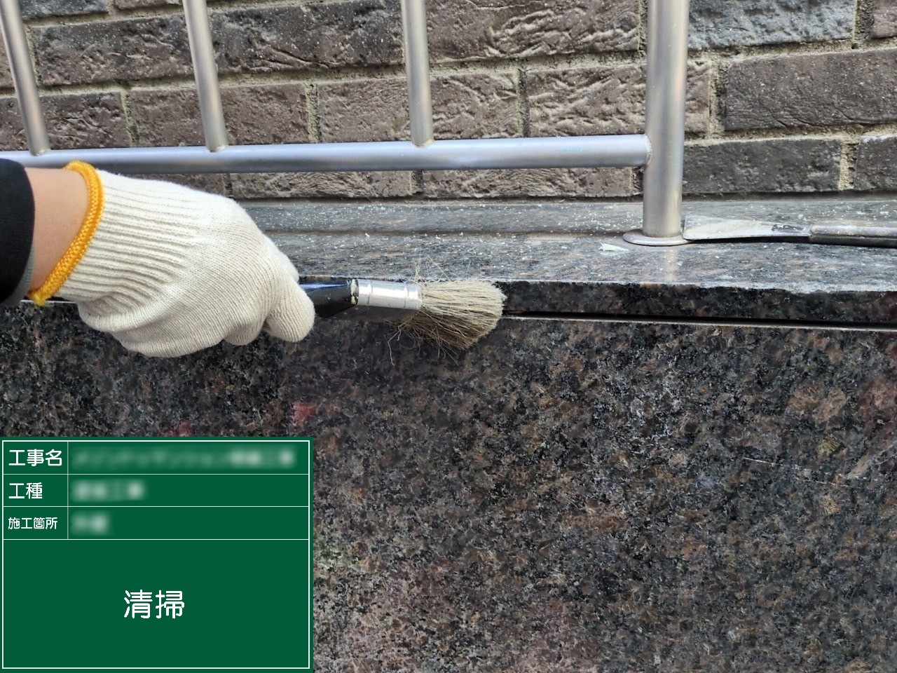 ③清掃