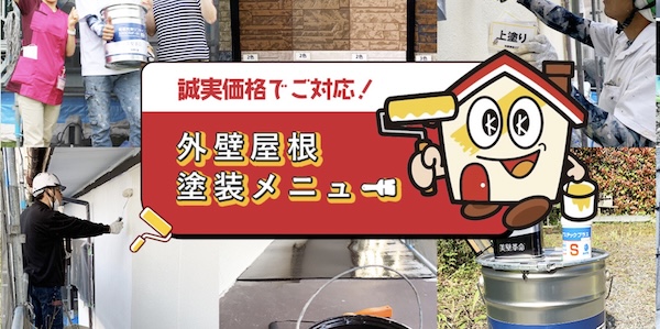 株式会社 かとう塗装