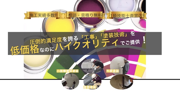 塗替え市場（隆工業）