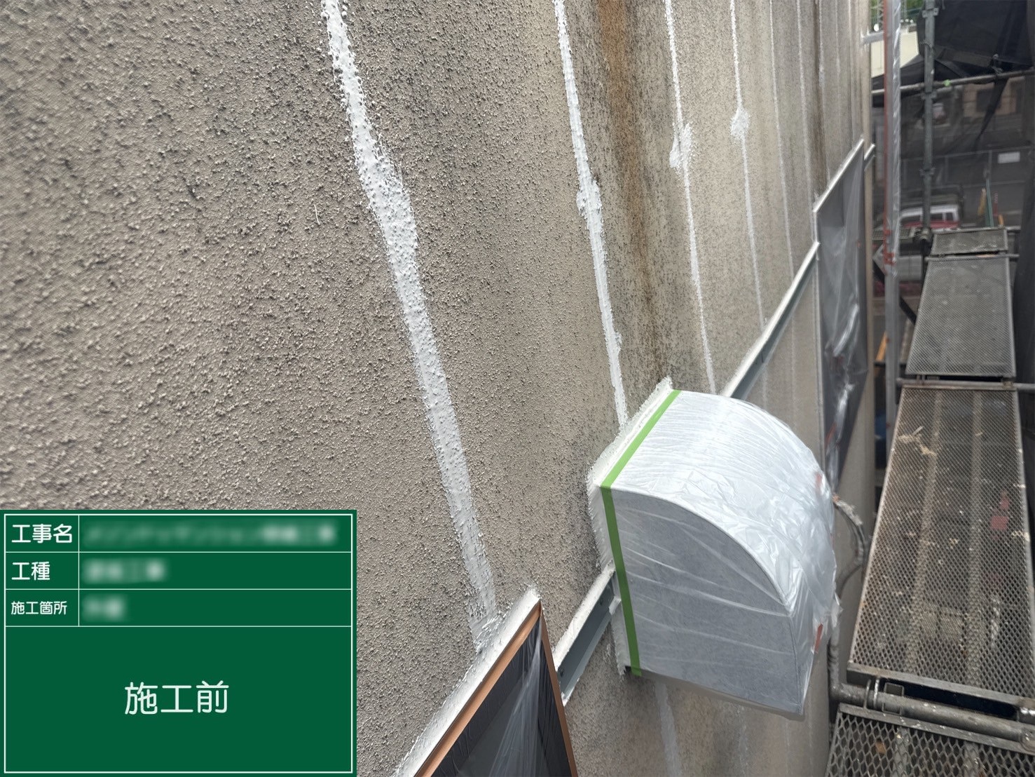 【外壁(サイディング)】①施工前