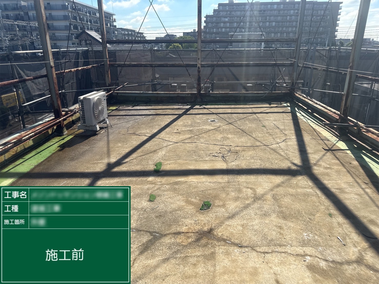【屋上】①施工前