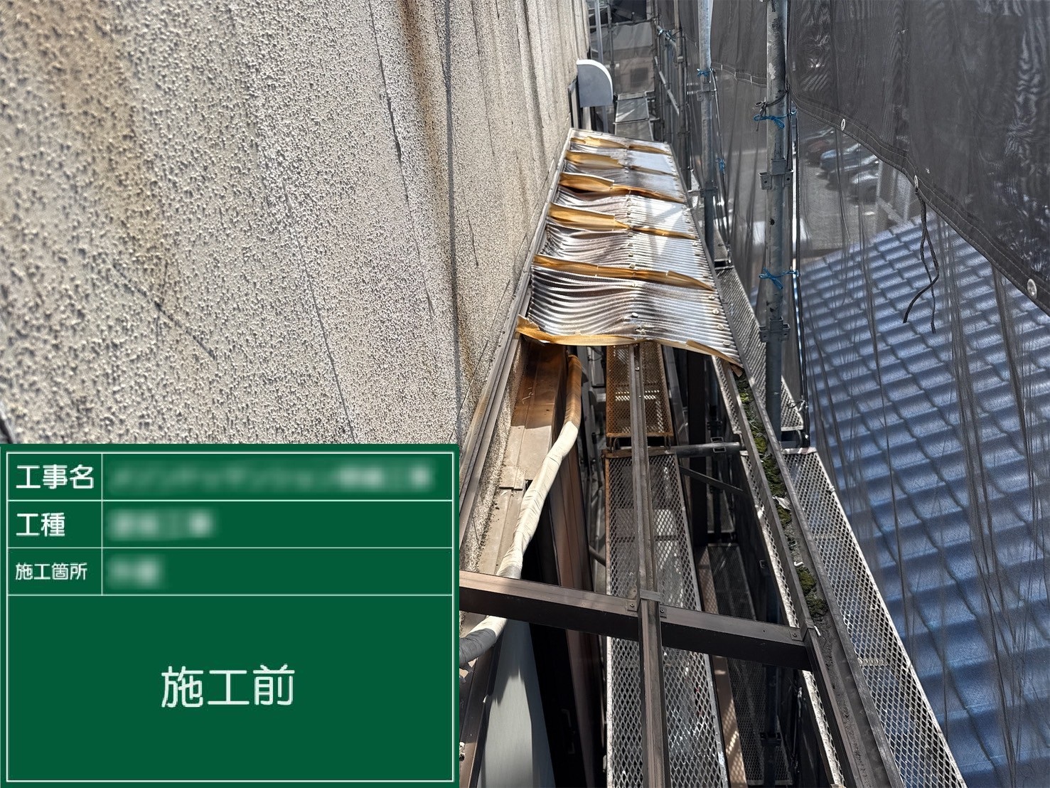 ①施工前
