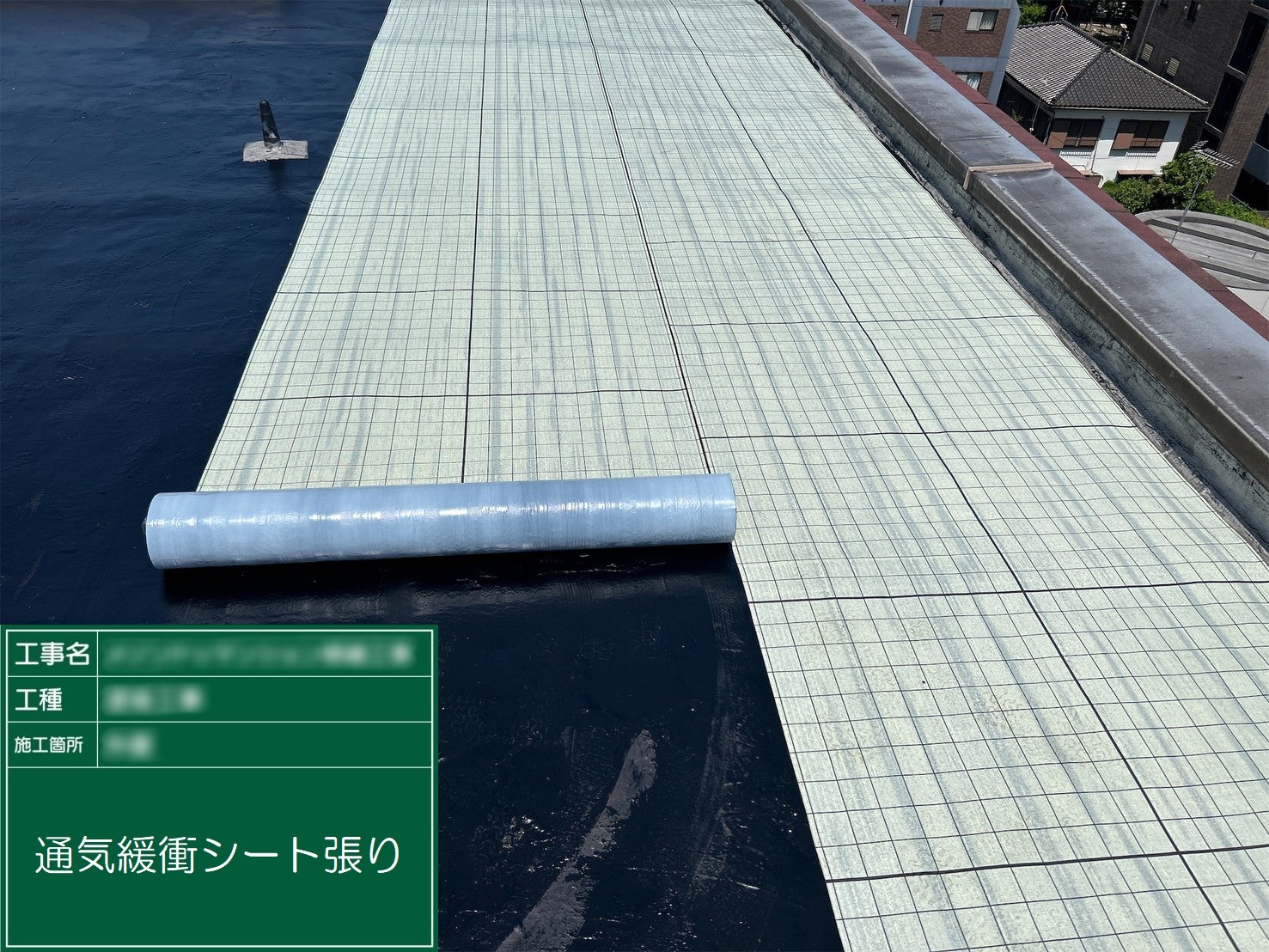 ⑦通気緩衝シート張り