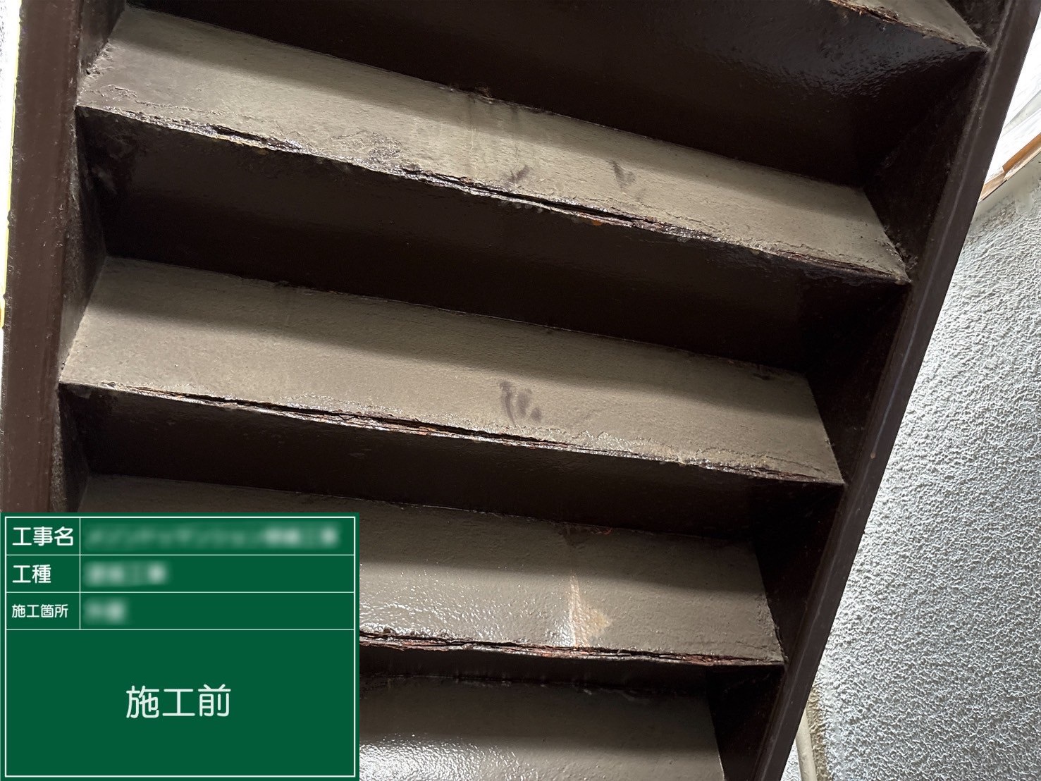 【鉄骨階段】①施工前