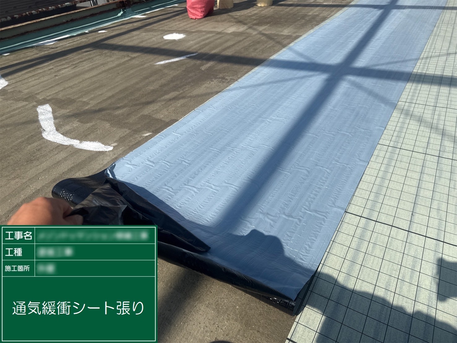 ⑬通気緩衝シート張り