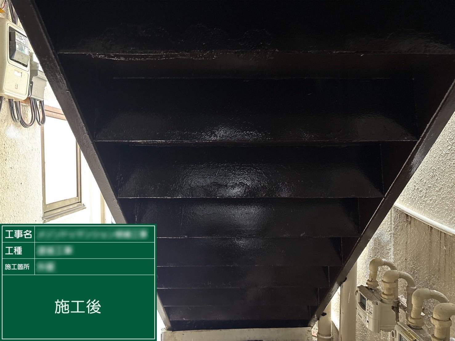 ⑦施工後