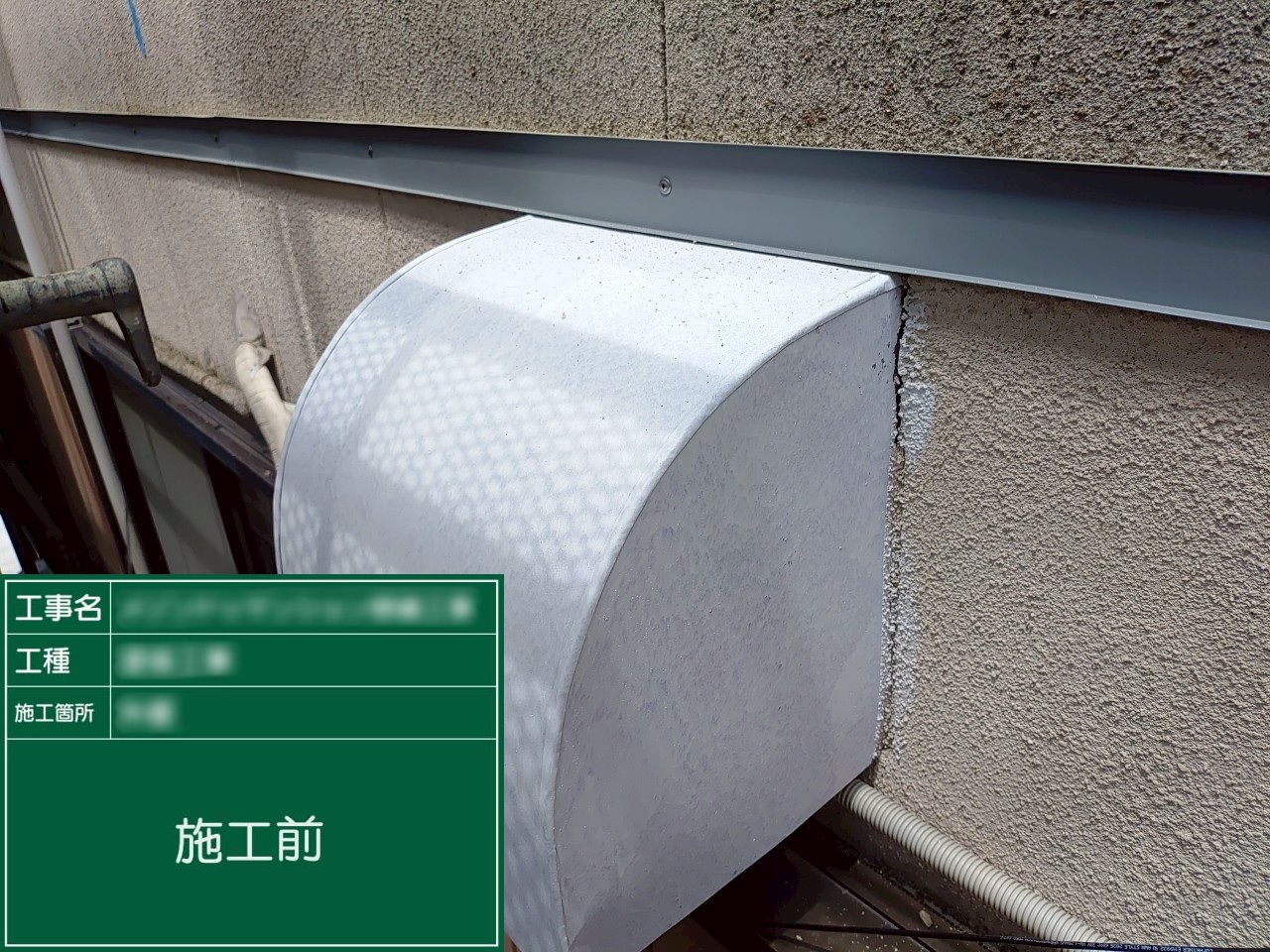 【換気フード廻り】①施工前
