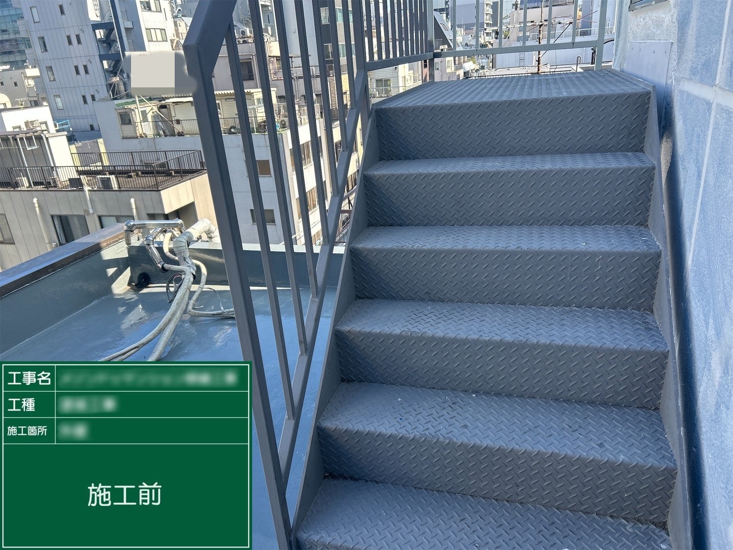 【鉄骨階段】①施工前