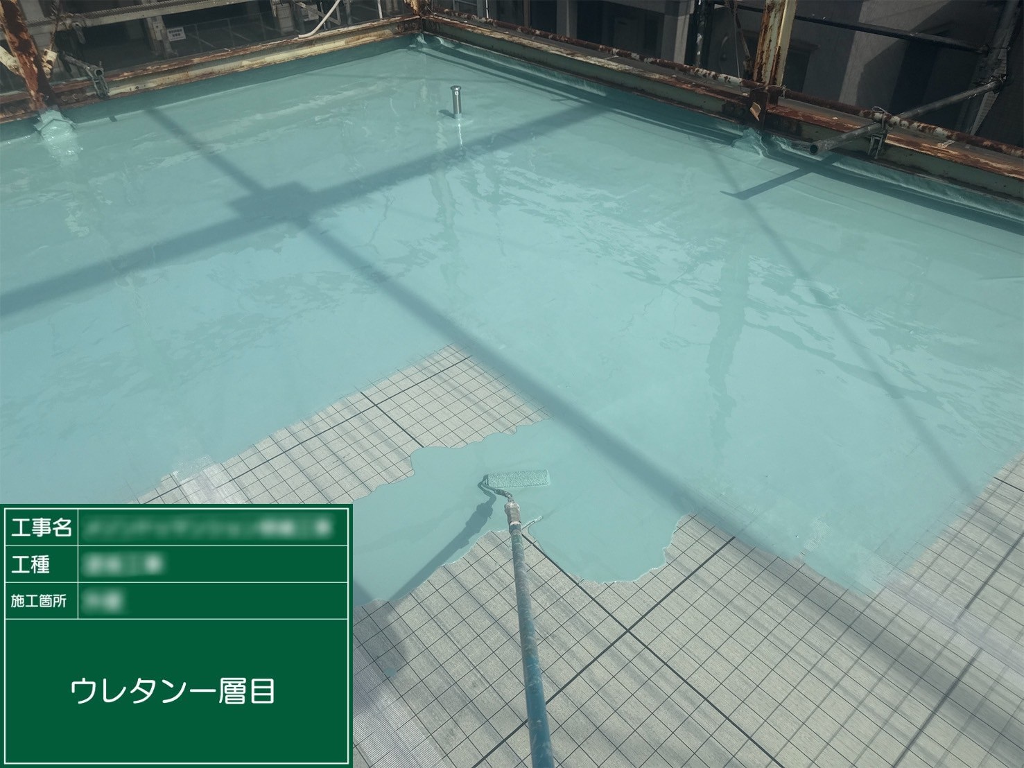 ⑰ウレタン一層目