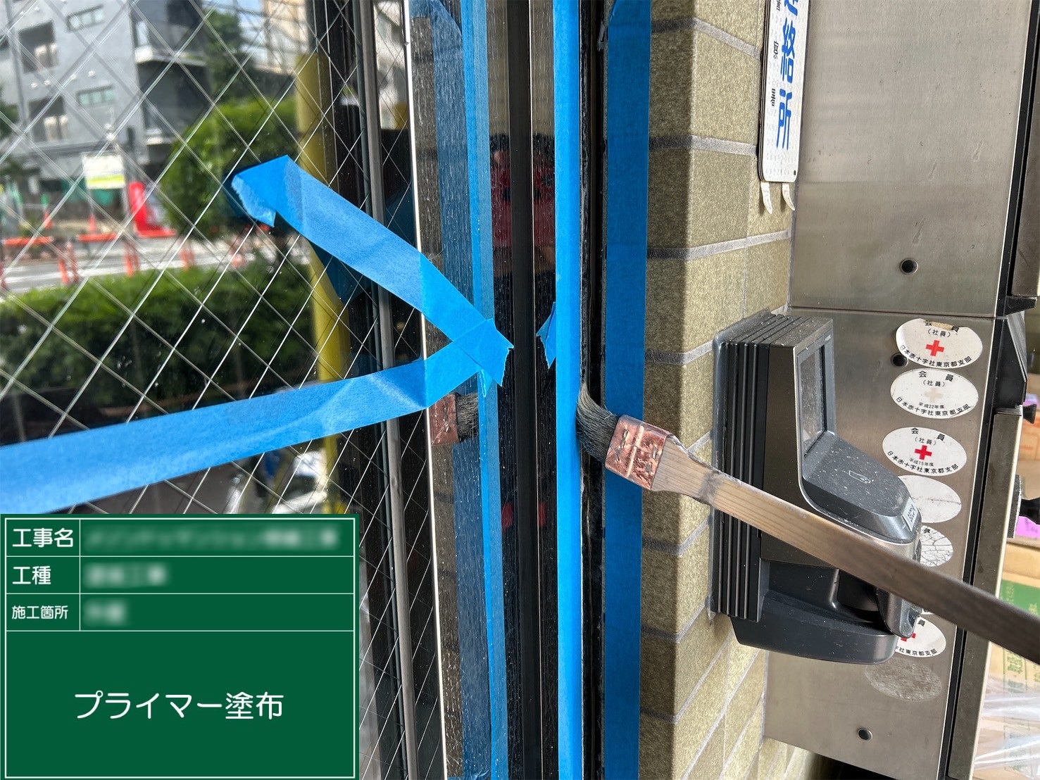 ④プライマー塗布