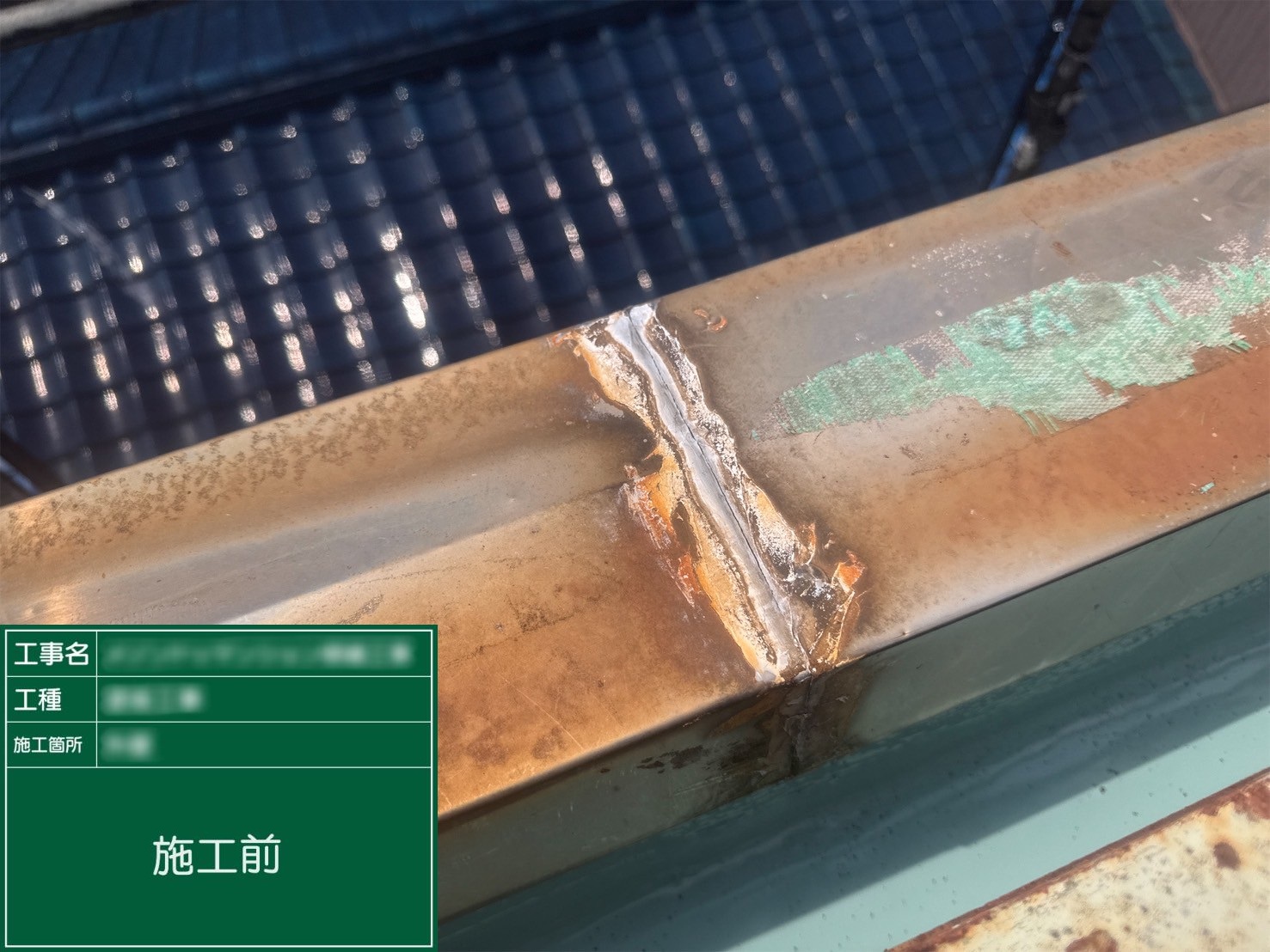 【笠木ブリッジシール】①施工前