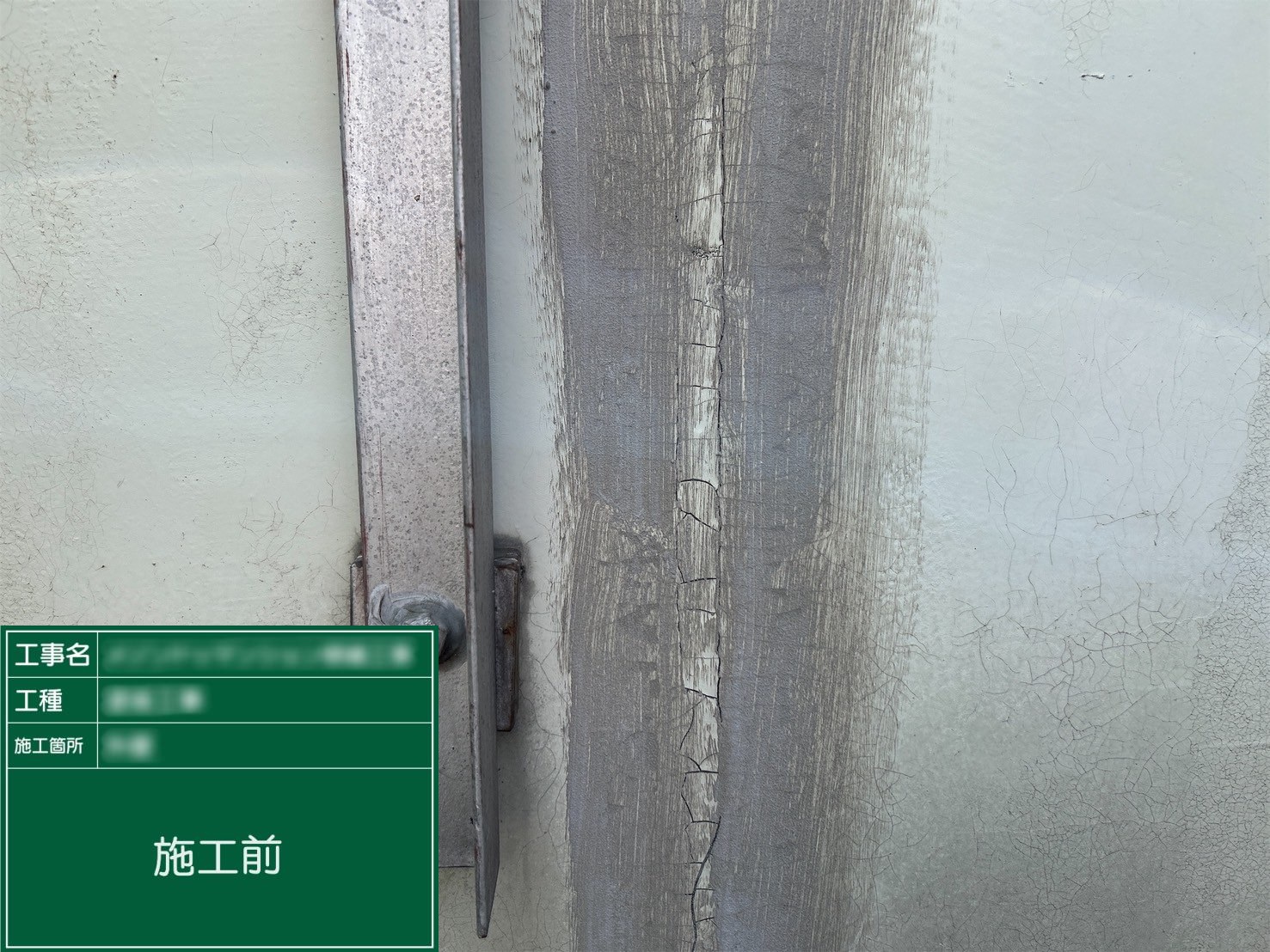 【屋上手摺壁伸縮目地】①施工前