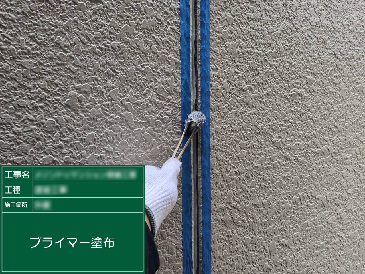 ④プライマー塗布