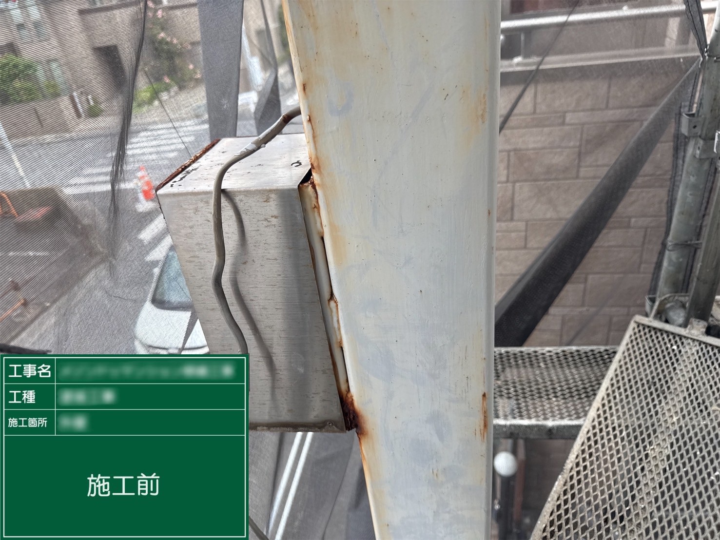 【看板鉄柱】①施工前