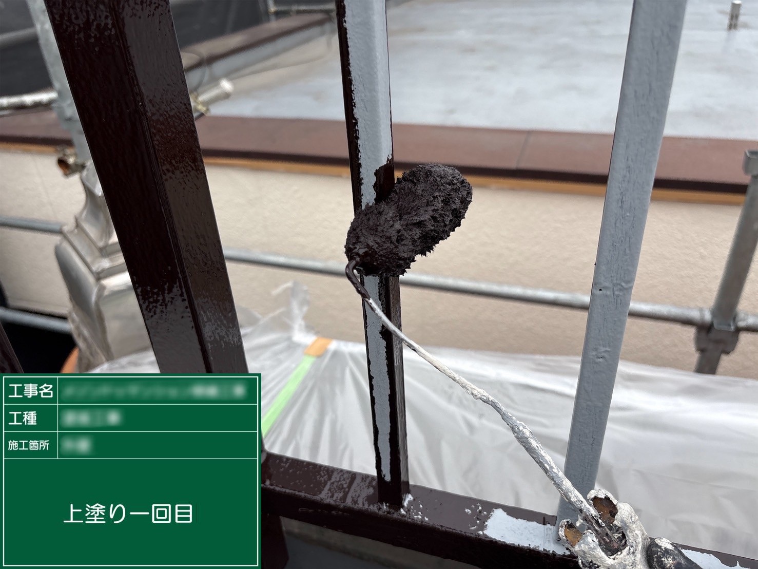 ⑤上塗り一回目