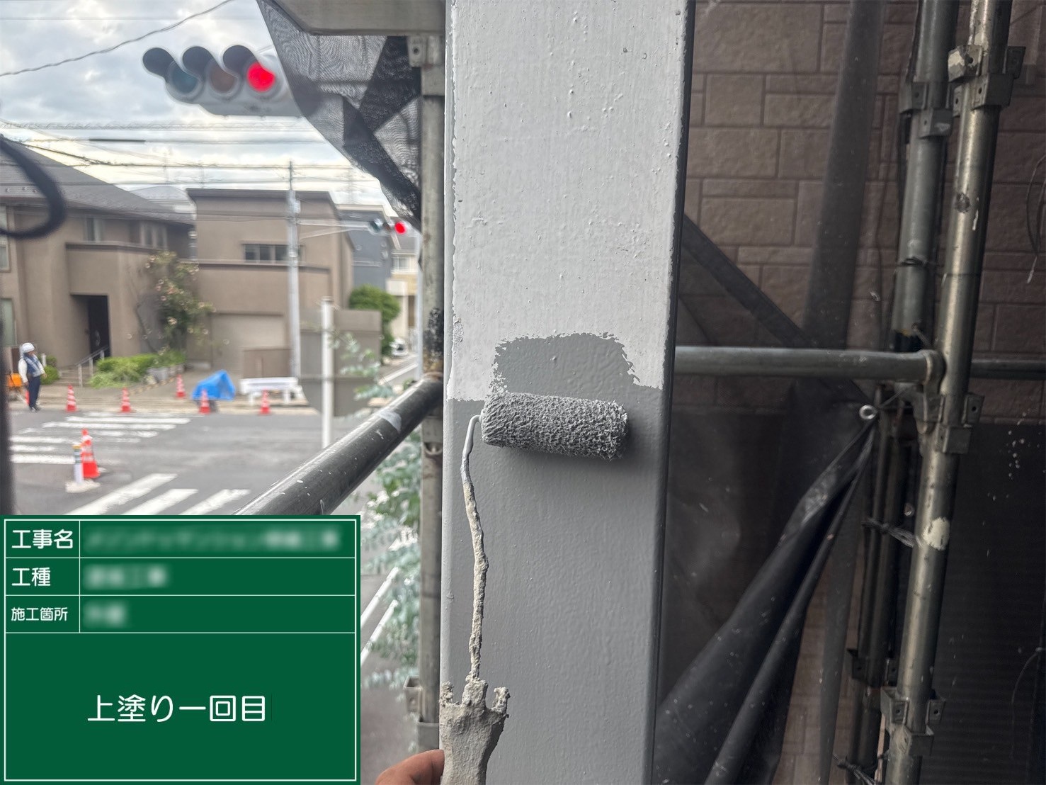 ⑤上塗り一回目