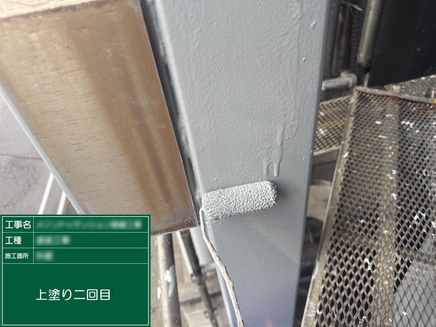 ⑥上塗り二回目