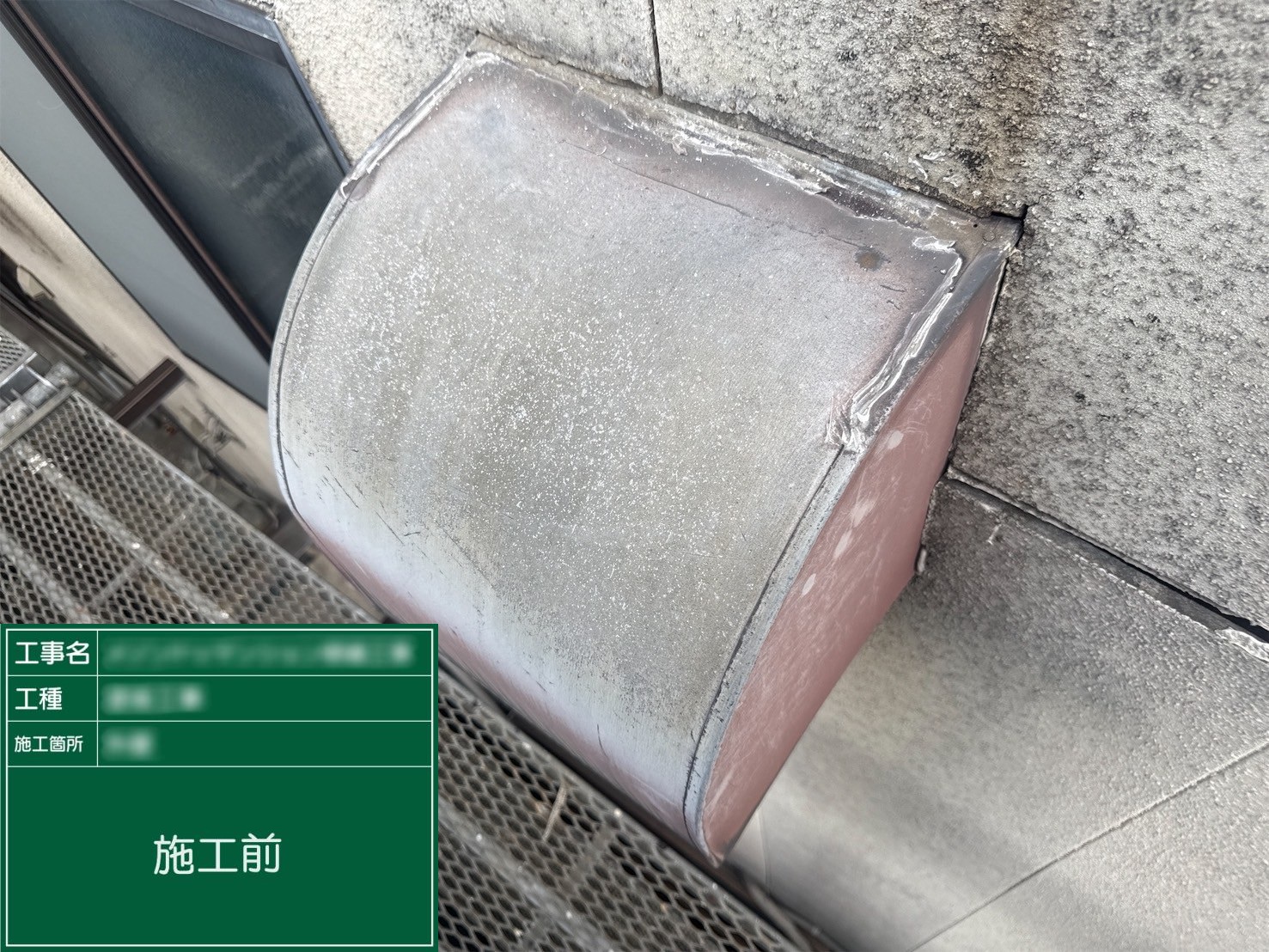 【換気フード】①施工前