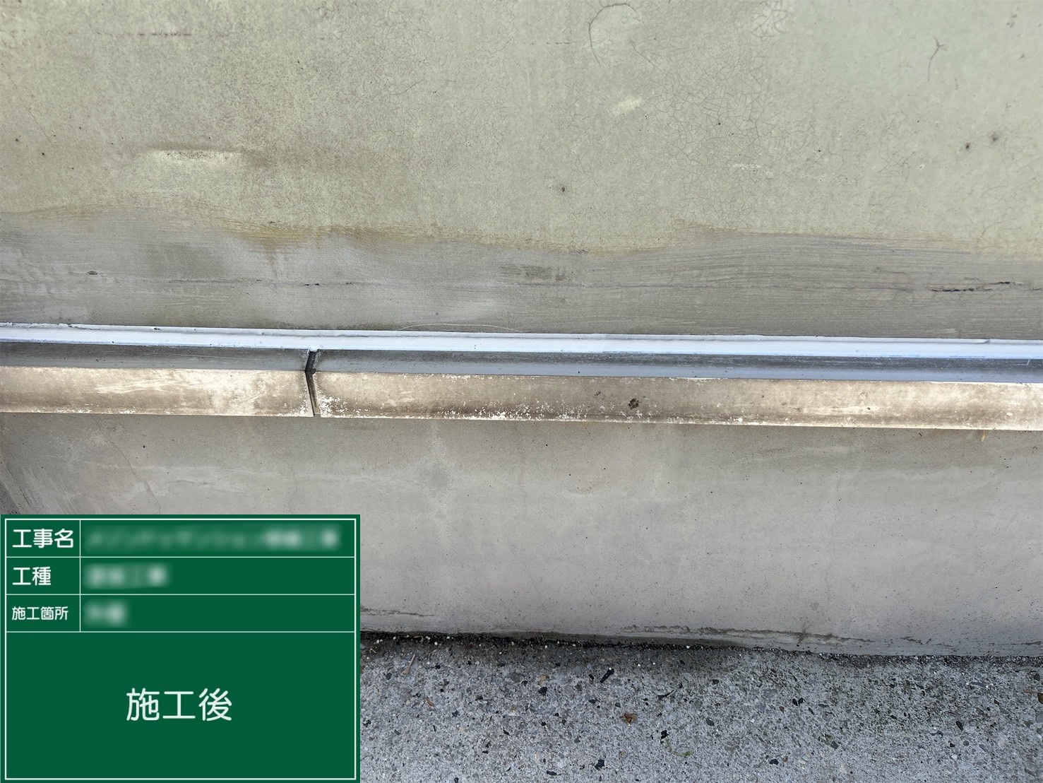 ⑦施工後
