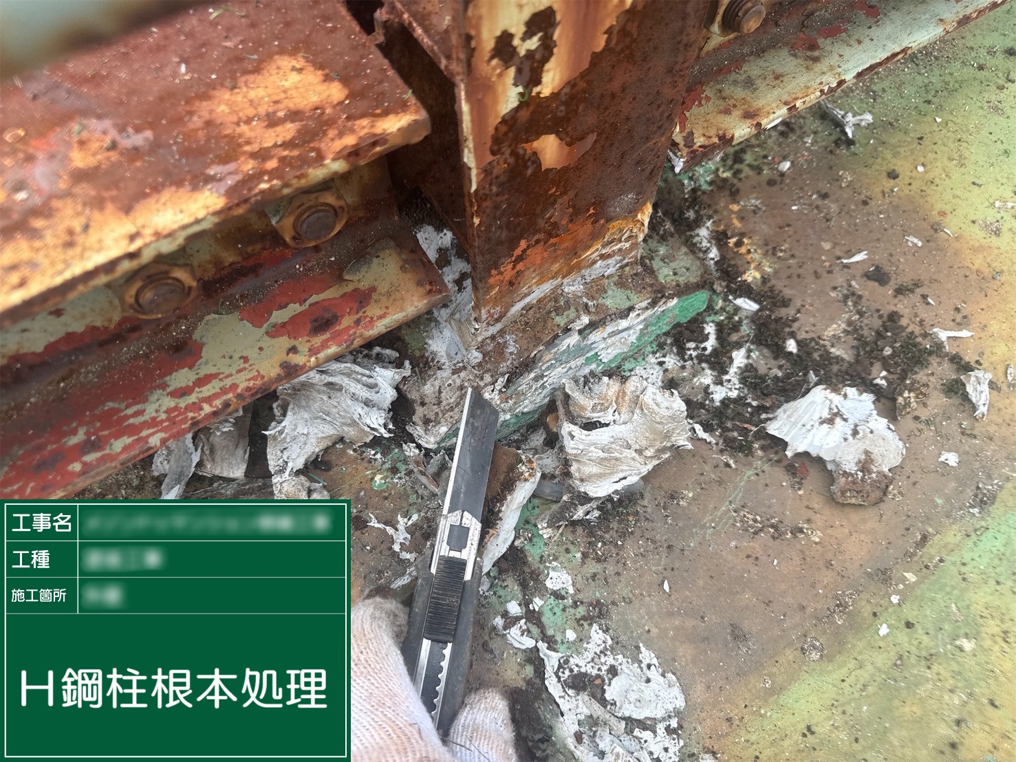 ④Ｈ鋼柱根本処理