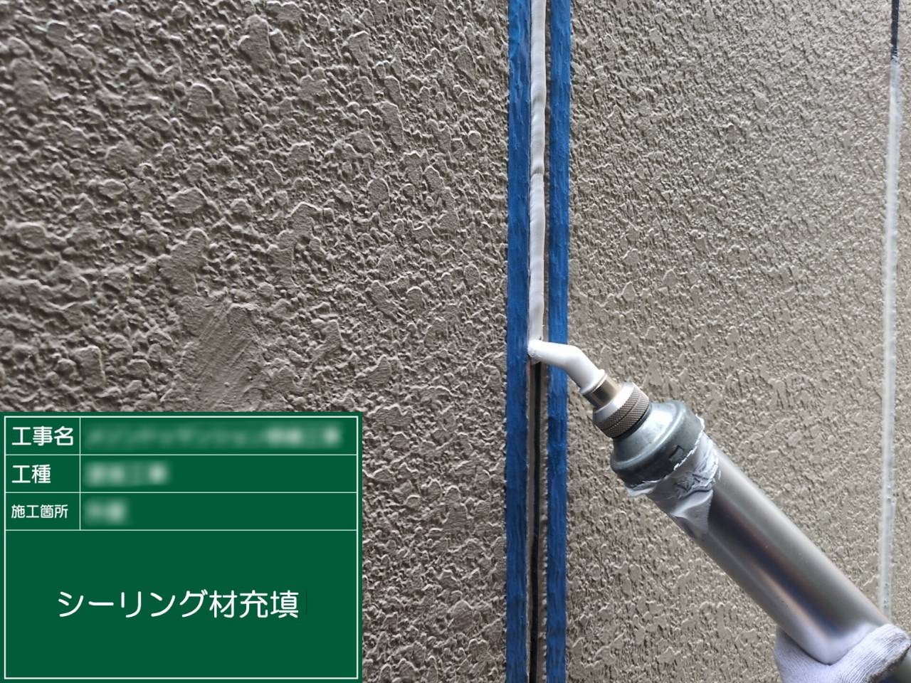 ⑤シーリング材充填