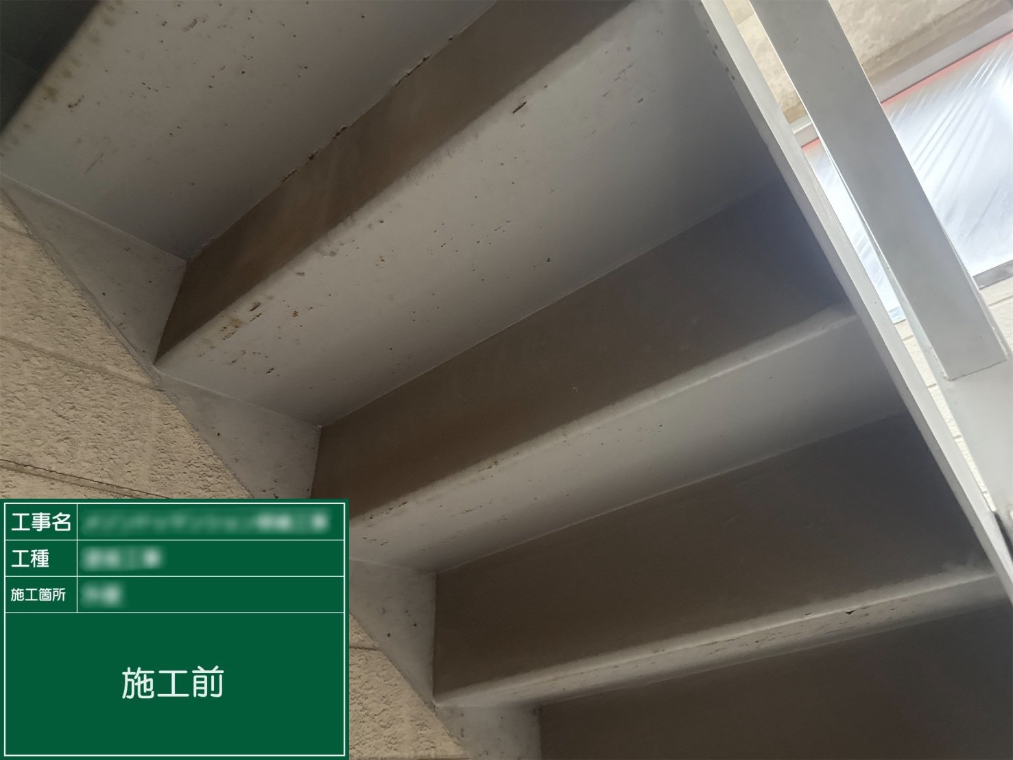 【鉄骨階段】①施工前