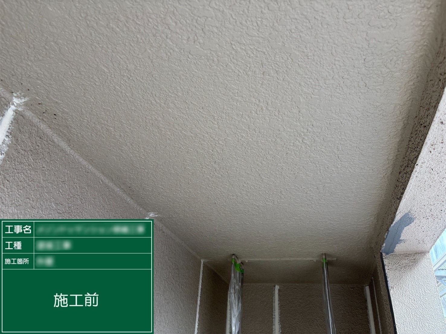【天井】①施工前