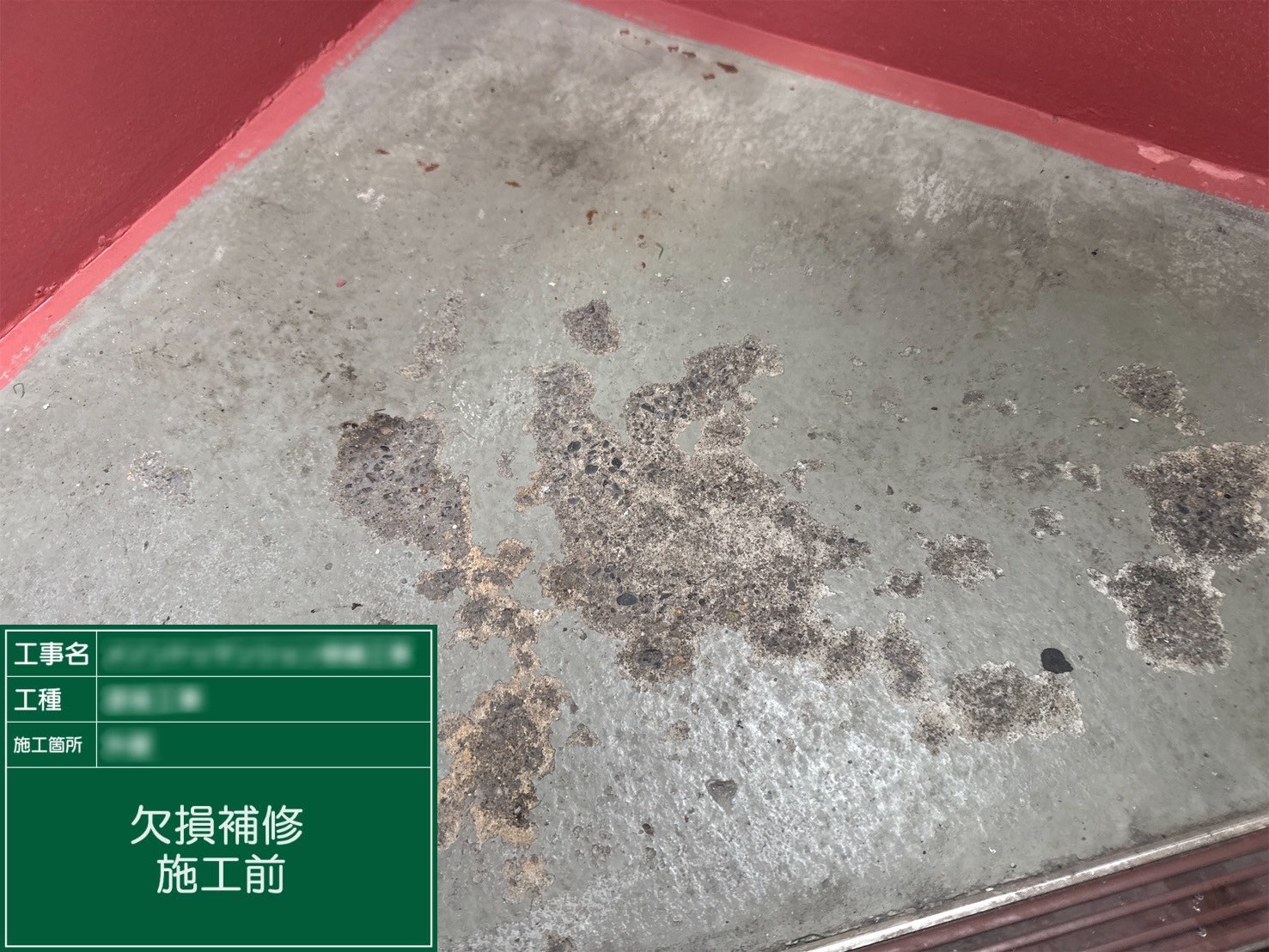 【階段床】①施工前