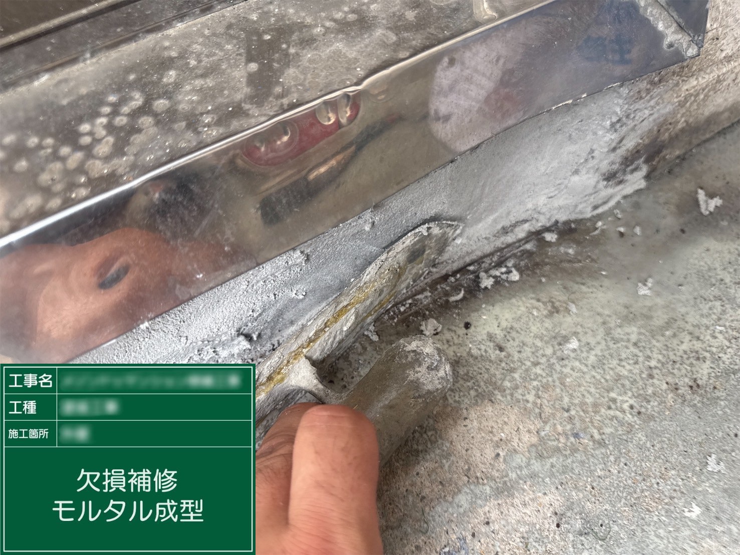 ⑤モルタル成型